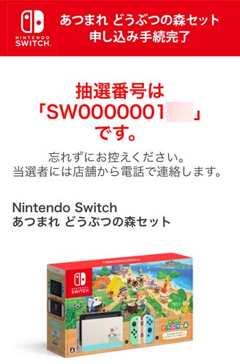 スイッチ 予約 抽選 ニンテンドー 【在庫・入荷情報あり】『Nintendo Switch