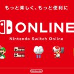 Nintendo Switch Online12ヵ月（365日間）利用券の任天堂公式からの注意喚起