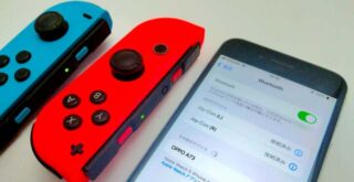 【ニンテンドースイッチ】iPhoneでJoy-Con（ジョイコン）を使う接続方法